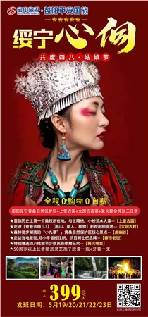 邵陽(yáng)綏寧黃桑自然保護(hù)區(qū)、上堡古國(guó)、大園古苗寨汽車(chē)二日