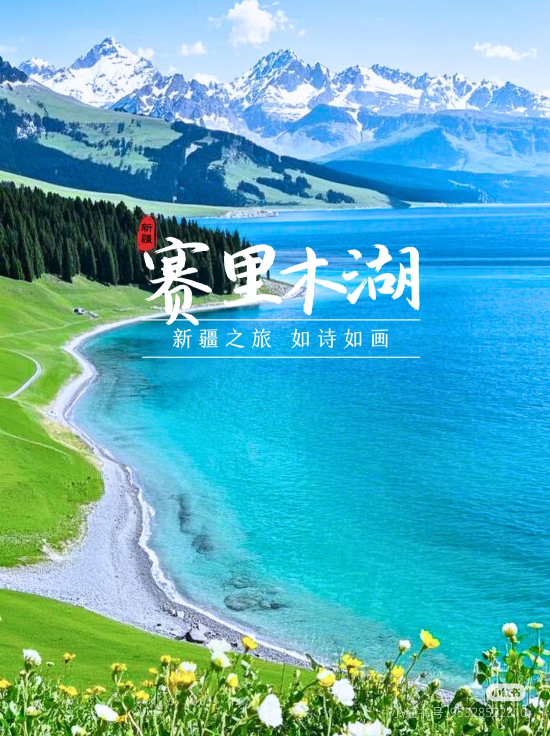 【新疆】天山天池、沙漠公路、五彩灘、喀納斯、禾木村賽里木湖、獨(dú)庫0公里、獨(dú)山子大峽谷、火焰山 雙飛8日游